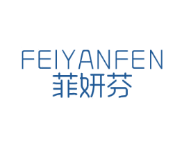 菲妍芬 商标图样