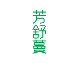 芳舒蔓 商标图样