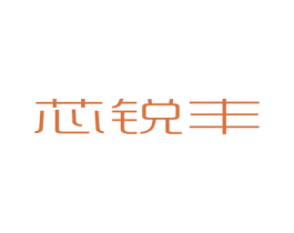 芯锐丰 商标图样