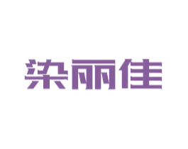 染丽佳 商标图样