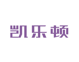凯乐顿 商标图样