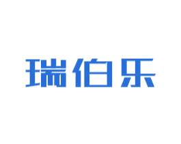 瑞伯乐 商标图样