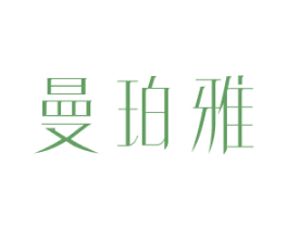 曼珀雅 商标图样