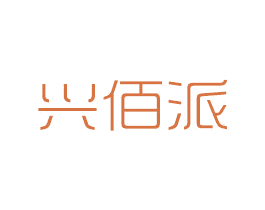 兴佰派 商标图样