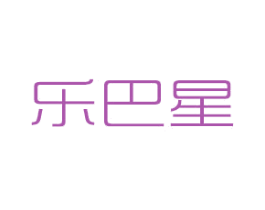 乐巴星 商标图样