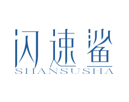 闪速鲨 商标图样