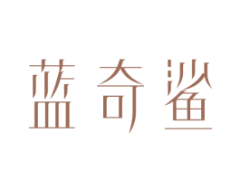 蓝奇鲨 商标图样
