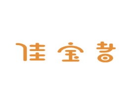 佳宝者 商标图样