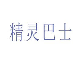 精灵巴士 商标图样