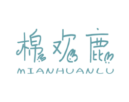 棉欢鹿 商标图样