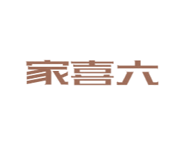 家喜六 商标图样