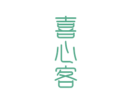 喜心客 商标图样