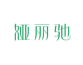 娅丽驰 商标图样