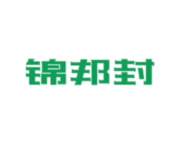 锦邦封 商标图样