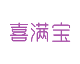 喜满宝 商标图样