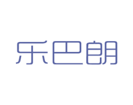 乐巴朗 商标图样