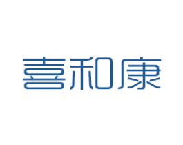 喜和康 商标图样