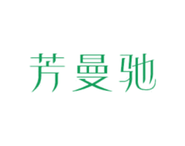 芳曼驰 商标图样