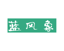 蓝风象 商标图样