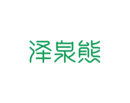 泽泉熊 商标图样