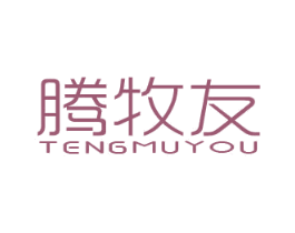 腾牧友 商标图样