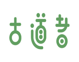 古道者 商标图样