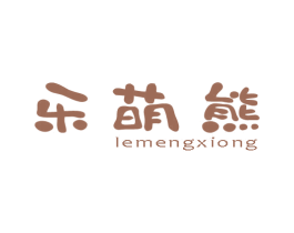 乐萌熊 商标图样
