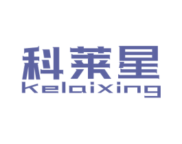 科莱星 商标图样