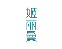 姬丽曼 商标图样