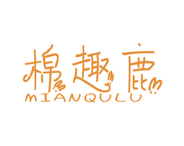 棉趣鹿 商标图样