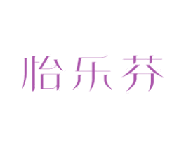 怡乐芬 商标图样