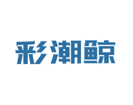 彩潮鲸 商标图样