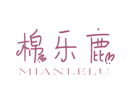 棉乐鹿 商标图样