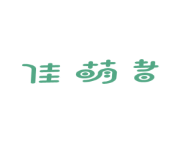佳萌者 商标图样