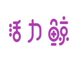 活力鲸 商标图样
