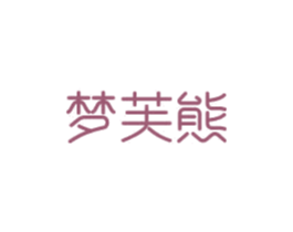 梦芙熊 商标图样