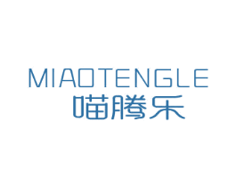 喵腾乐 商标图样