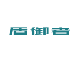 盾御者 商标图样