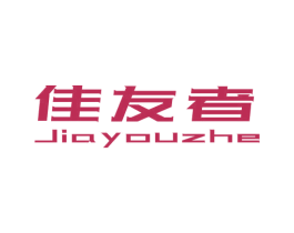 佳友者 商标图样