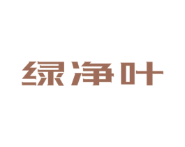 绿净叶 商标图样