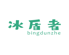 冰盾者 商标图样