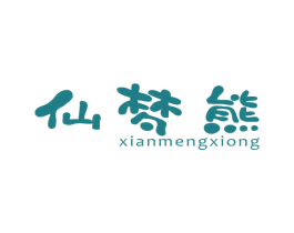 仙梦熊 商标图样