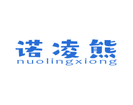 诺凌熊 商标图样