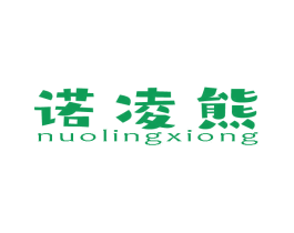 诺凌熊 商标图样