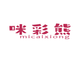 咪彩熊 商标图样