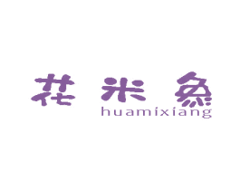 花米象 商标图样