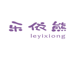 乐依熊 商标图样