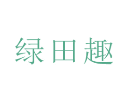 绿田趣 商标图样