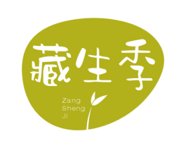 藏生季 商标图样