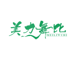 美力舞比 商标图样